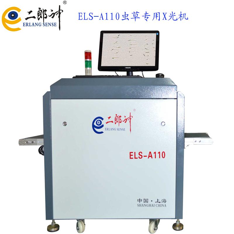 ELS-A110蟲草檢測專用X光機